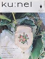 ku:nelクウネル 30冊まとめ売り Ku：nel（クウネル） 2023年 3月号 [パリ・東京おしゃれ